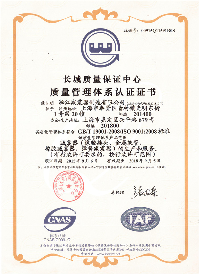【淞江集团】ISO9001质量管理体系认证证书